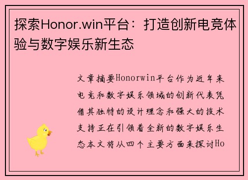 探索Honor.win平台:打造创新电竞体验与数字娱乐新生态