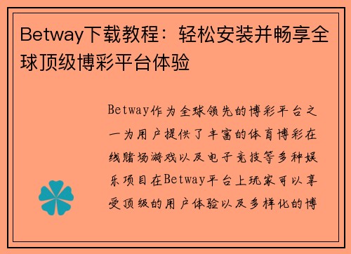 Betway下载教程:轻松安装并畅享全球顶级博彩平台体验