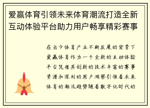 爱赢体育引领未来体育潮流打造全新互动体验平台助力用户畅享精彩赛事