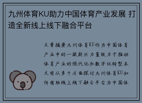 九州体育KU助力中国体育产业发展 打造全新线上线下融合平台