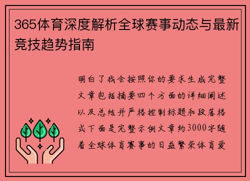 365体育深度解析全球赛事动态与最新竞技趋势指南