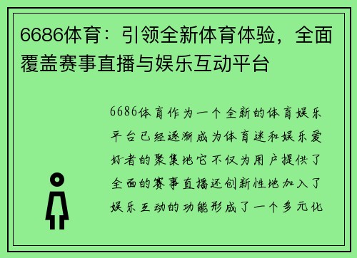 6686体育：引领全新体育体验，全面覆盖赛事直播与娱乐互动平台