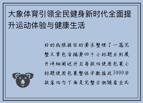 大象体育引领全民健身新时代全面提升运动体验与健康生活