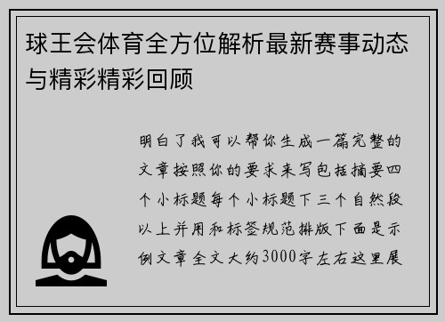 球王会体育全方位解析最新赛事动态与精彩精彩回顾 球王会体育全方位解析最新赛事动态与精彩精彩回顾