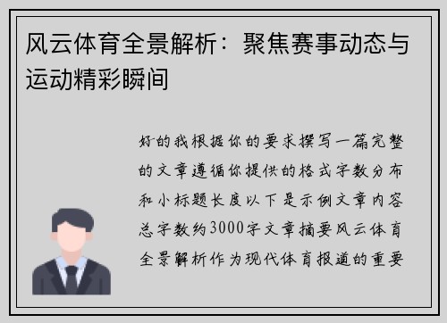 风云体育全景解析：聚焦赛事动态与运动精彩瞬间