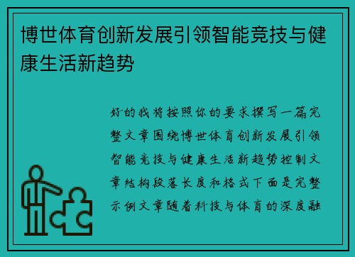 博世体育创新发展引领智能竞技与健康生活新趋势 博世体育创新发展引领智能竞技与健康生活新趋势