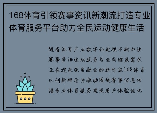 168体育引领赛事资讯新潮流打造专业体育服务平台助力全民运动健康生活新篇章