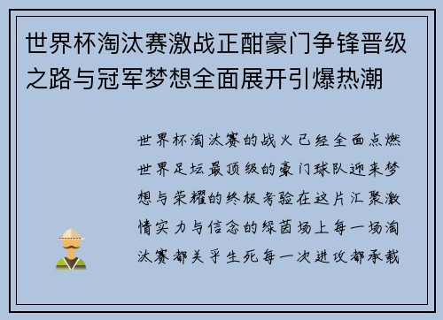 世界杯淘汰赛激战正酣豪门争锋晋级之路与冠军梦想全面展开引爆热潮 世界杯淘汰赛激战正酣豪门争锋晋级之路与冠军梦想全面展开引爆热潮