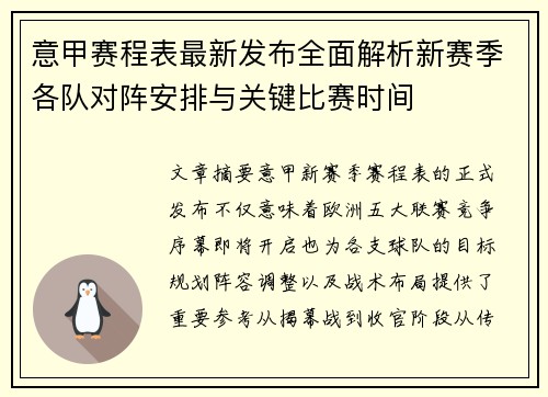 意甲赛程表最新发布全面解析新赛季各队对阵安排与关键比赛时间 意甲赛程表最新发布全面解析新赛季各队对阵安排与关键比赛时间